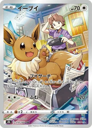 Eevee Character Rare S8B 210/184