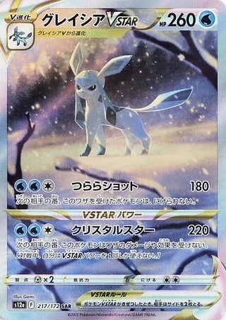 Glaceon VSTAR Special Art Rare S12A 217/172
