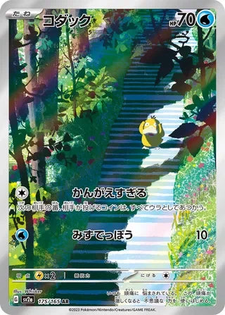 Psyduck Art Rare SV2A 175/165