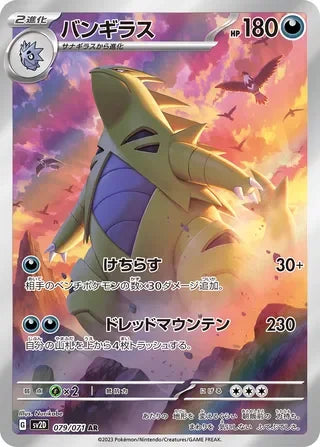Tyranitar Art Rare SV2D 079/071