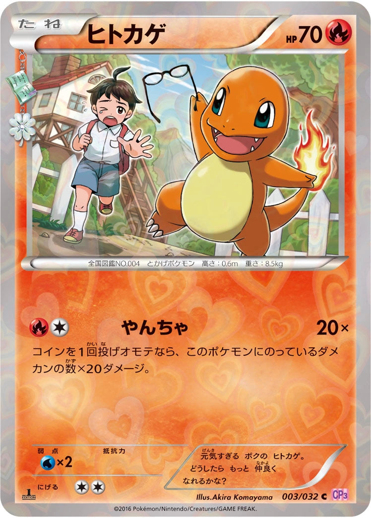 Charmander Common CP3 003/032