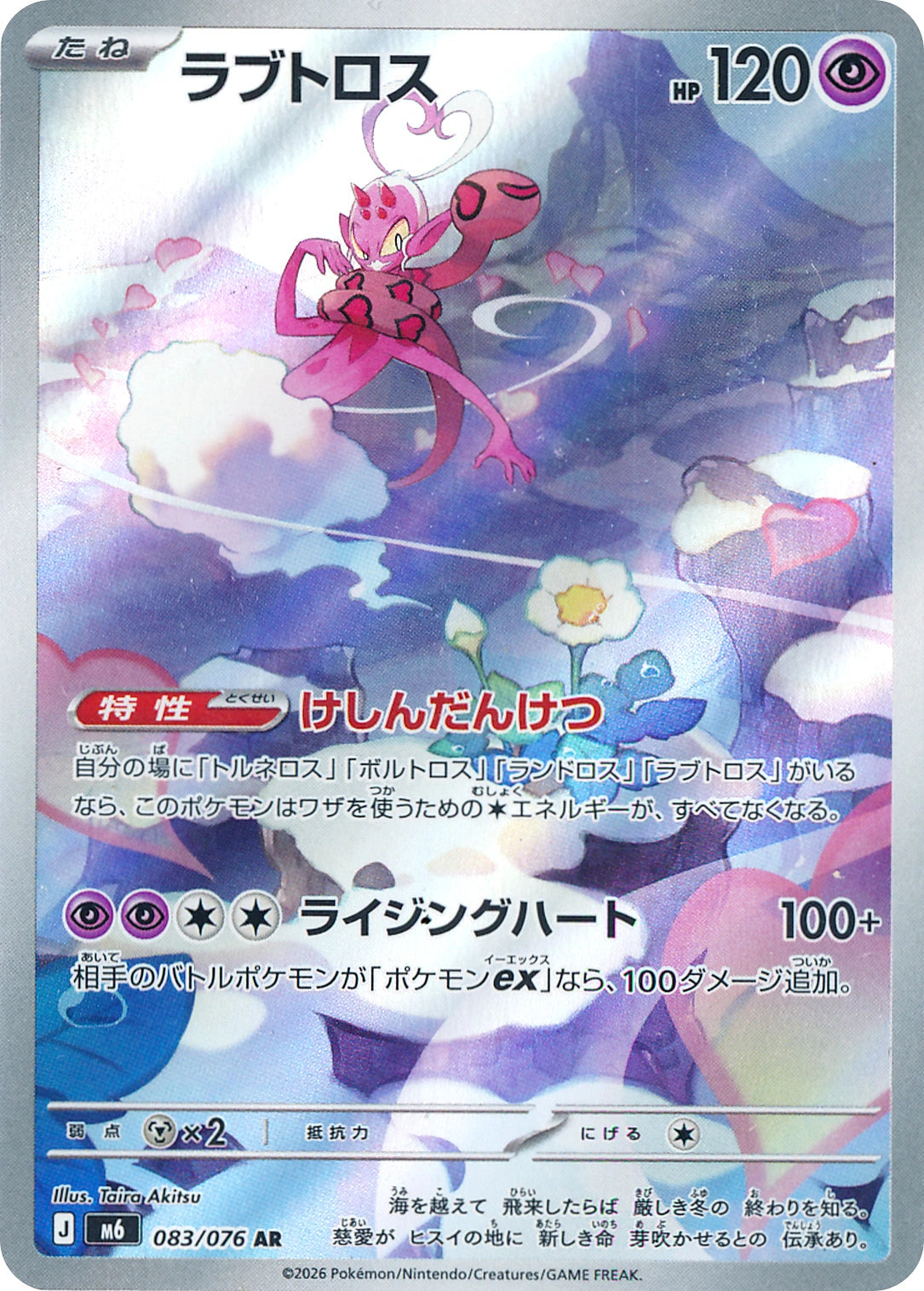 Enamorus Art Rare M6 083/076