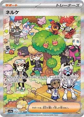 Clive Special Art Rare SV4A 352/190