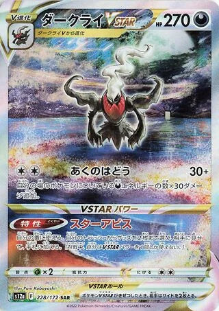 Darkrai VSTAR Special Art Rare S12A 228/172