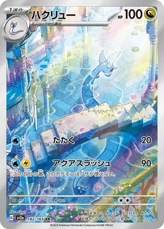 Dragonair Art Rare SV2A 182/165