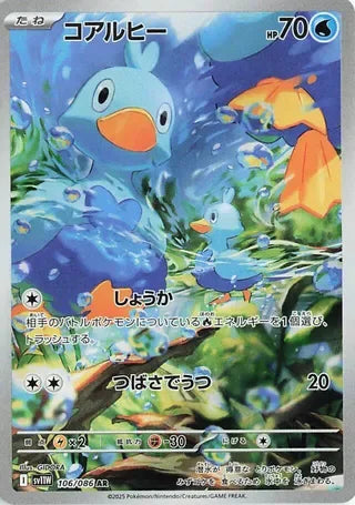Ducklett Art Rare SV11W 106/086