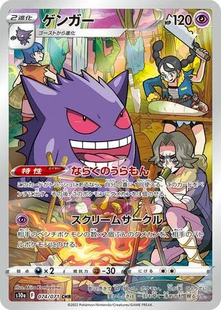 Gengar Character Rare S10A 074/071