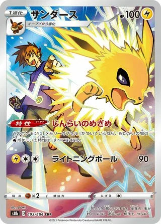 Jolteon Character Rare S8B 193/184