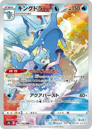 Kingdra Character Rare S8B 190/184