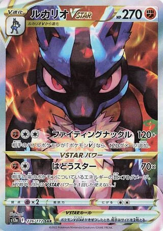 Lucario VSTAR Special Art Rare S12A 226/172