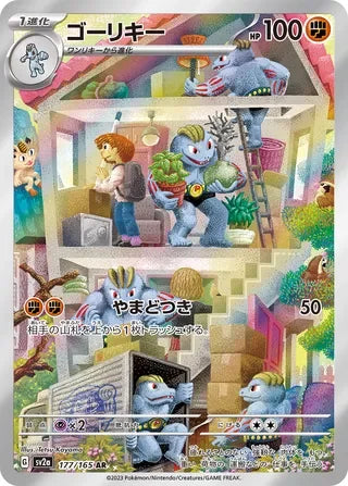 Machoke Art Rare SV2A 177/165