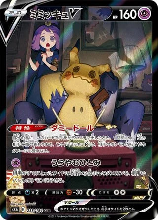 Mimikyu V Character Super Rare S8B 233/184
