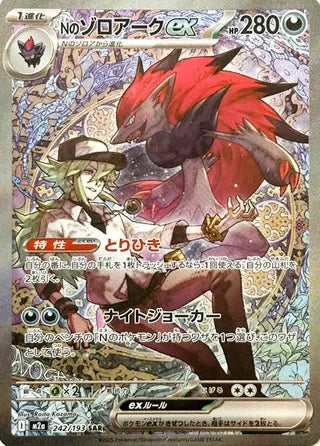 N's Zoroark ex Special Art Rare M2A 242/193