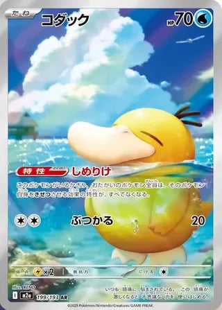 Psyduck Art Rare M2A 199/193