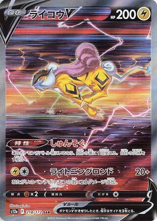 Raikou V Special Art Rare S12A 218/172