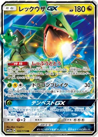 Rayquaza GX Double Rare SM12A 100/173