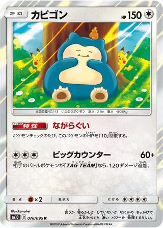 Snorlax Rare SM10 076/095
