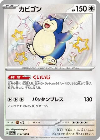 Snorlax Shiny SV4A 310/190