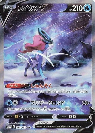 Suicune V Special Art Rare S12A 215/172