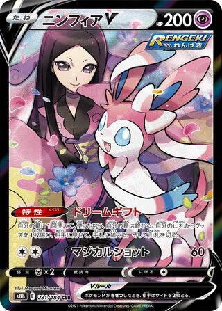 Sylveon V Character Super Rare S8B 231/184