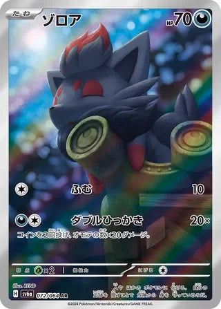 Zorua Art Rare SV6A 072/064
