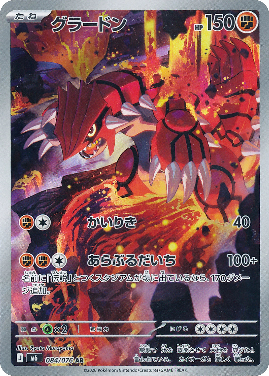 Groudon Art Rare M6 084/076