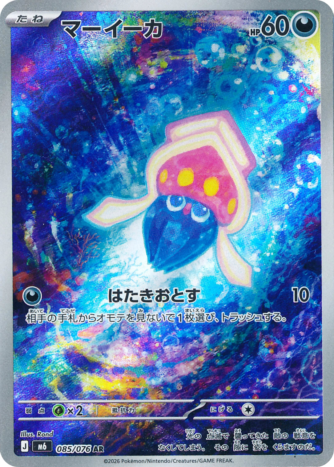 Inkay Art Rare M6 085/076