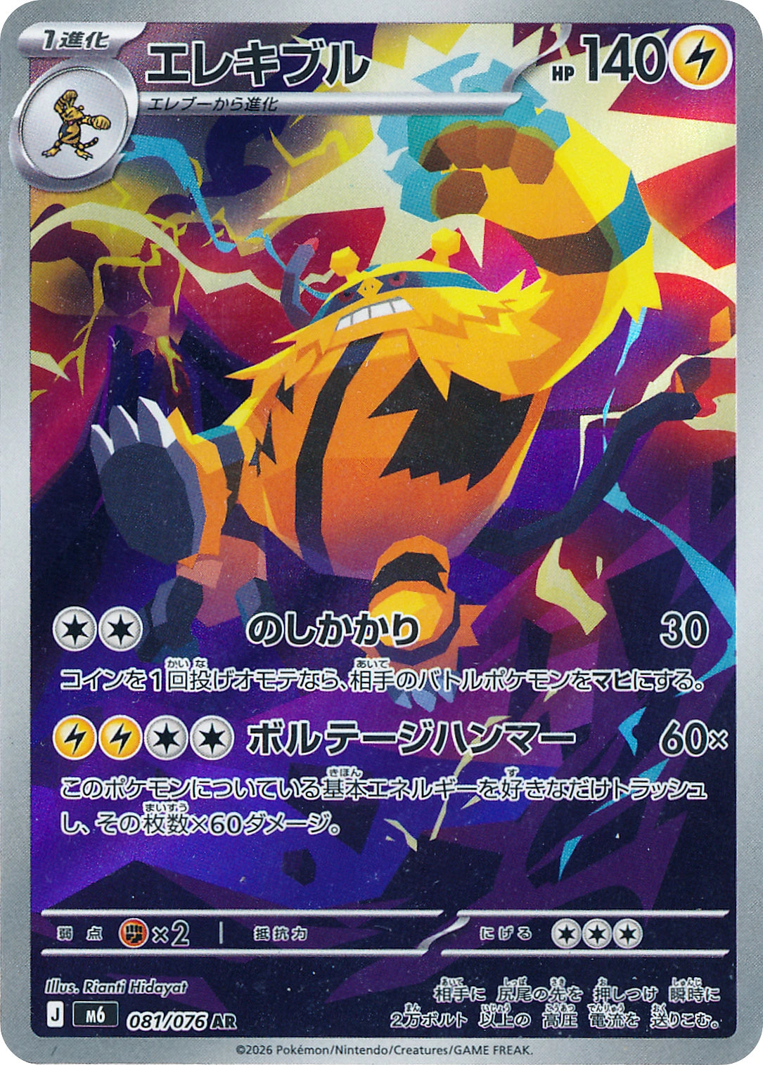Electivire Art Rare M6 081/076