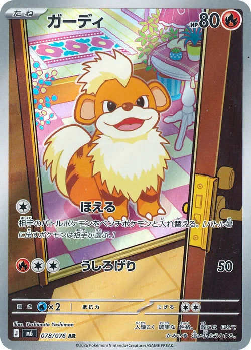 Growlithe M6 078/076