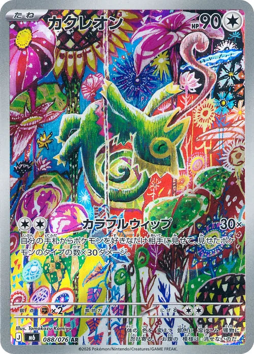 Kecleon M6 088/076