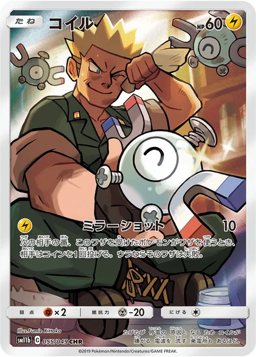 Magnemite SM11B 055/049